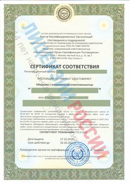 Сертификат соответствия СТО-3-2018 Покров Свидетельство РКОпп